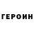 Героин VHQ Polvo polvoriento
